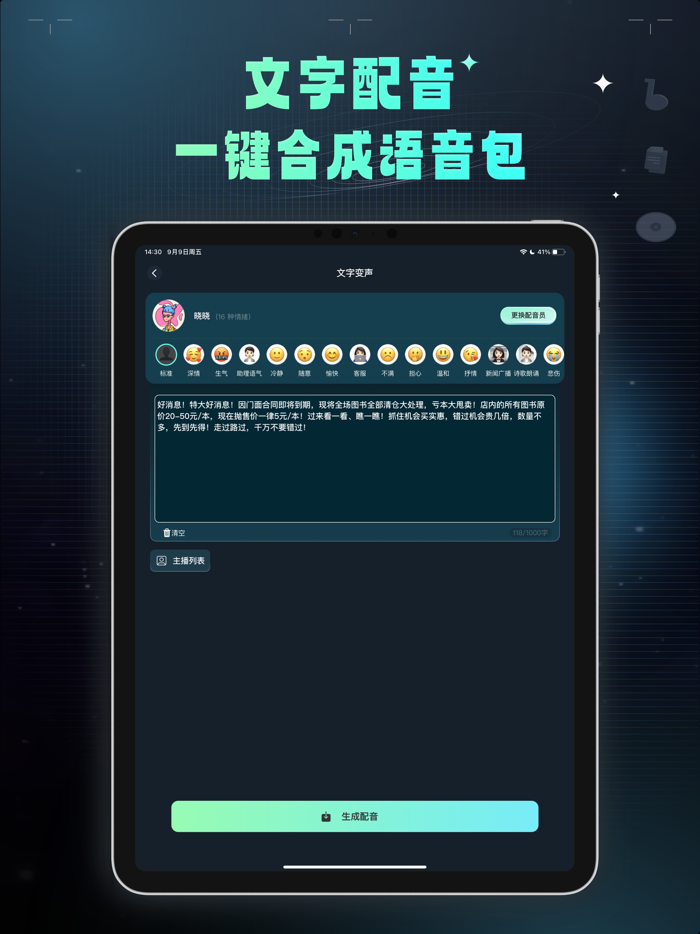 变声器 – 魔性语音包聊天交友
