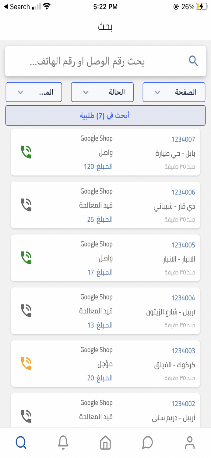 كناري - العميل