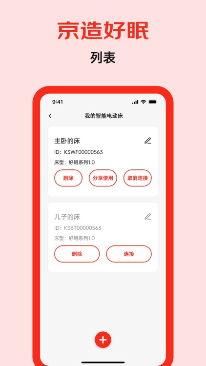 京造好眠 screenshot-4