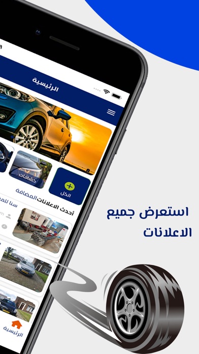 تشليح - Tashlih Screenshot
