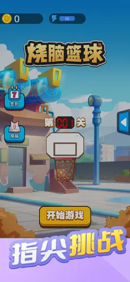 Game screenshot 烧脑篮球 mod apk