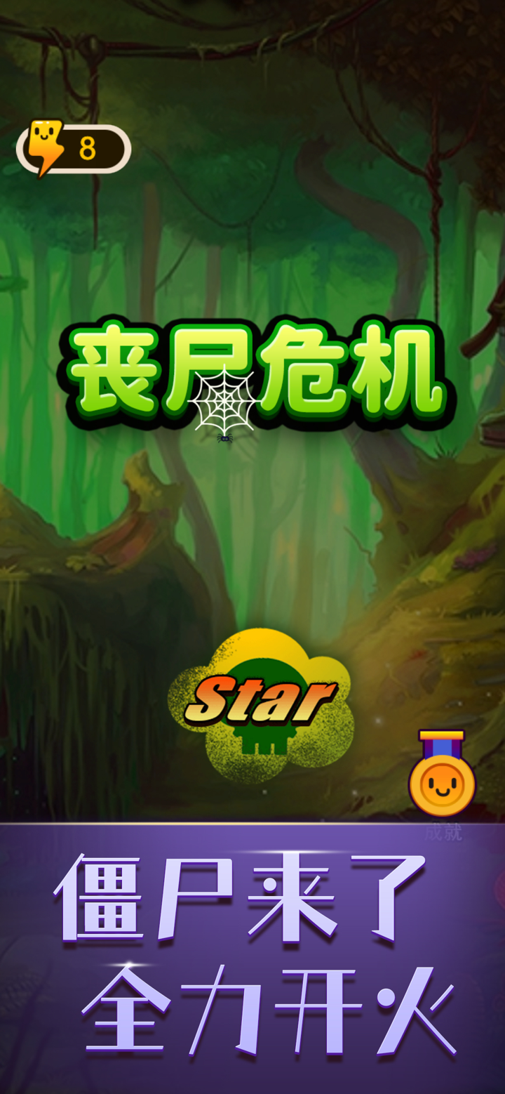 丧尸危机-单挑丧尸大战 screenshot 1