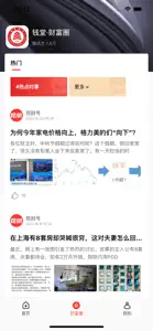 钱堂教育 screenshot #2 for iPhone