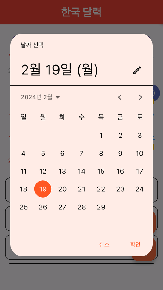 #6. 한국 음양 달력 (iOS) 由: Taek Oh