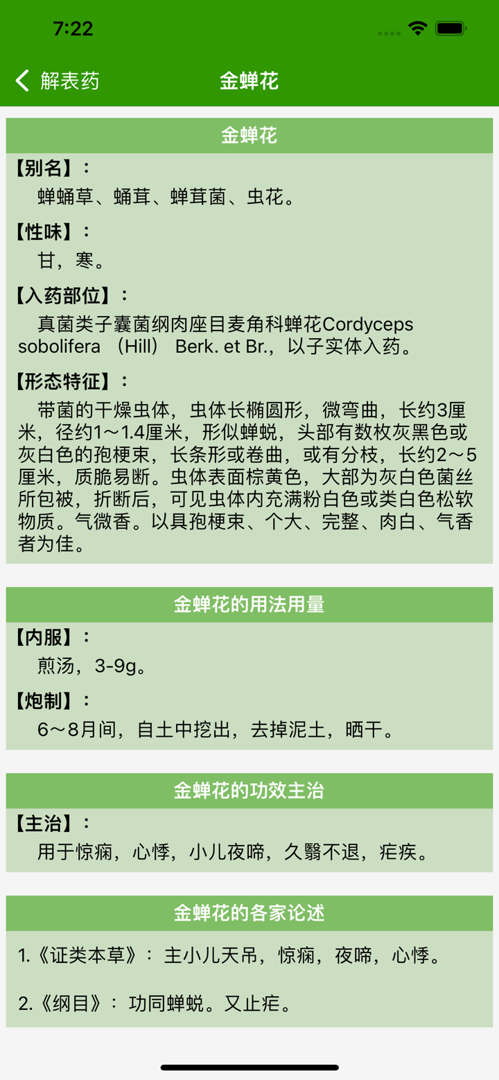 中药大全 - 中草药药剂偏方百科 screenshot 5
