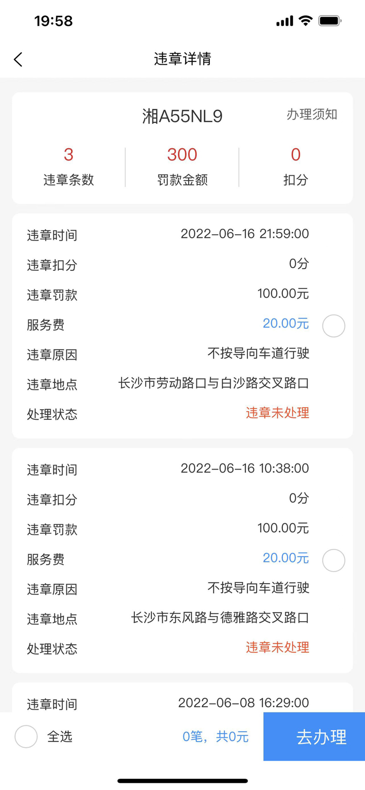 车代帮违章查询 screenshot 3