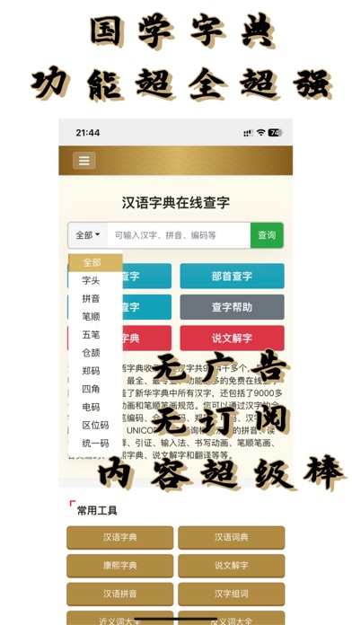 汉语国学字典（专业版） Screenshot
