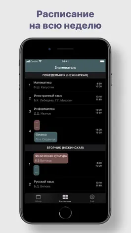 Game screenshot Расписание МПТ apk
