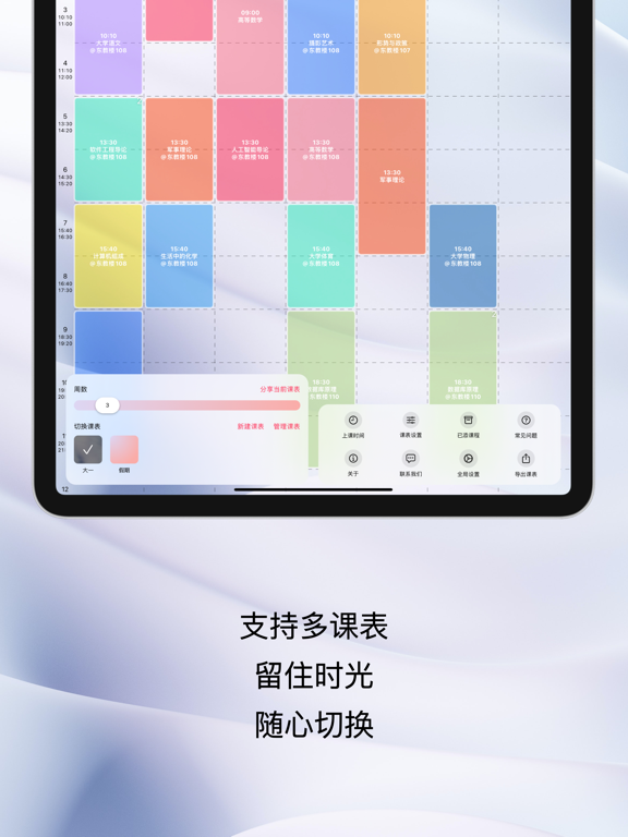 Screenshot #6 pour WakeUp课程表
