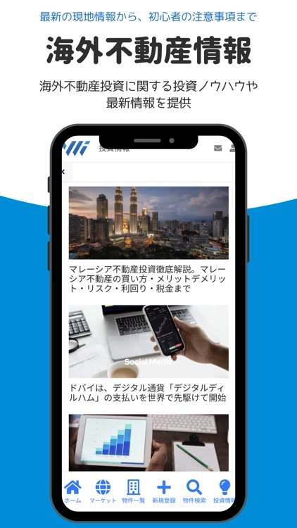 海外不動産アプリ/海外不動産投資・購入WorldInvest screenshot-6