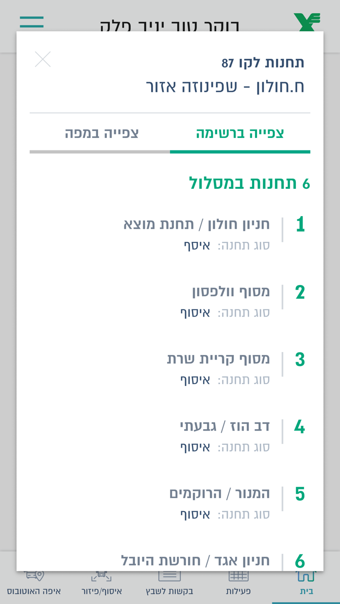 אגד אפליקציית נהג