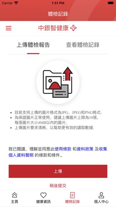 BOC iCare Screenshot