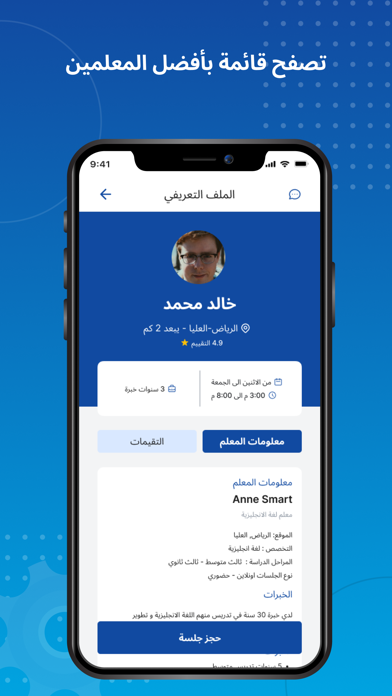 المعلم المساعد | Teacher Screenshot