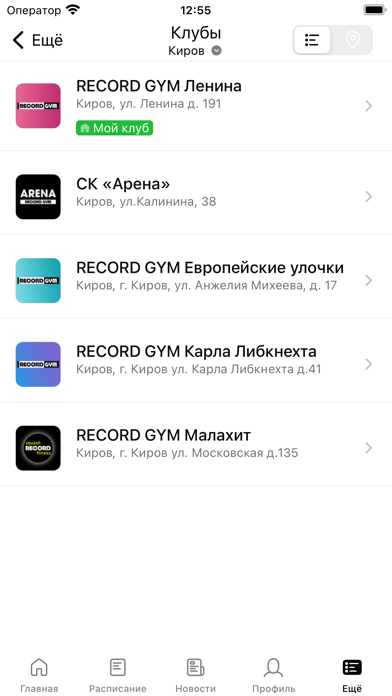 RECORD GYM Screenshot