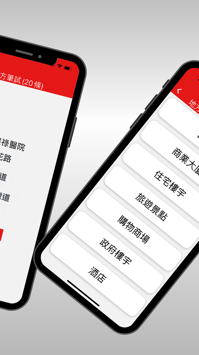 的士地方筆試 2024 Pro