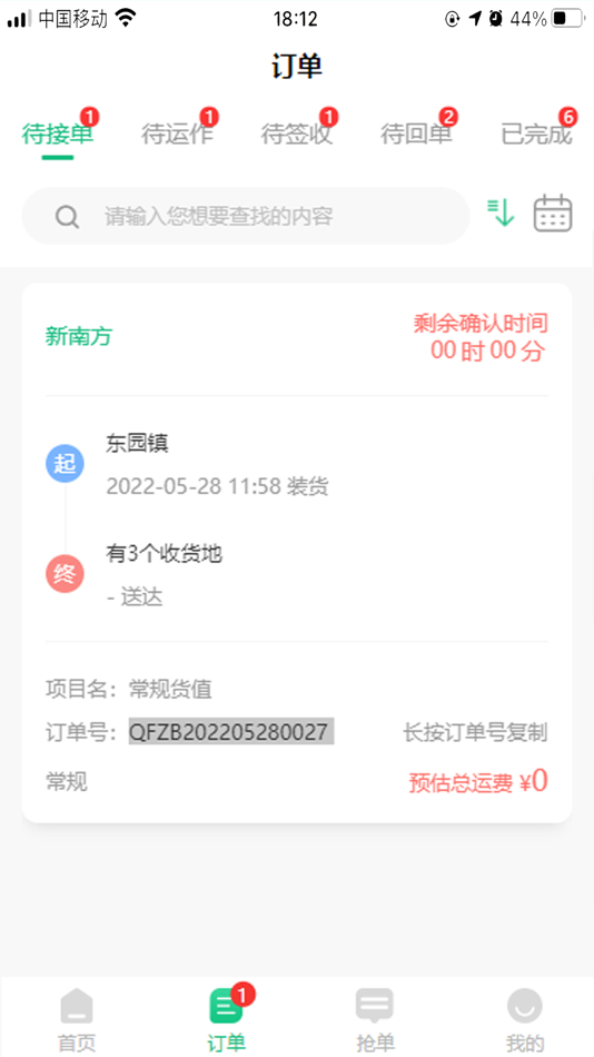 #2. 骑风智运 (iOS) بواسطة: 福建省骑风供应链服务有限公司