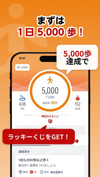 楽天ヘルスケア-ウォーキング/歩数計アプリ... screenshot1