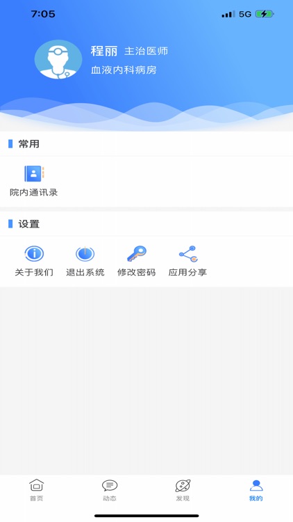 抚矿总医院-掌上医生