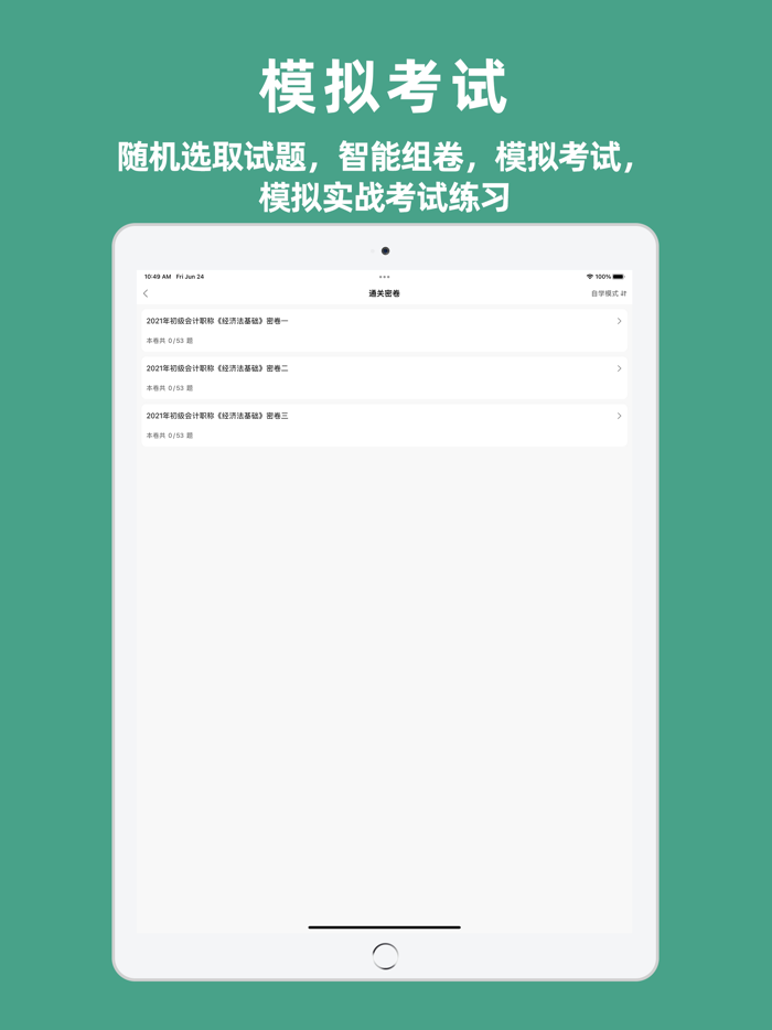 初级会计职称考试-初级会计题库