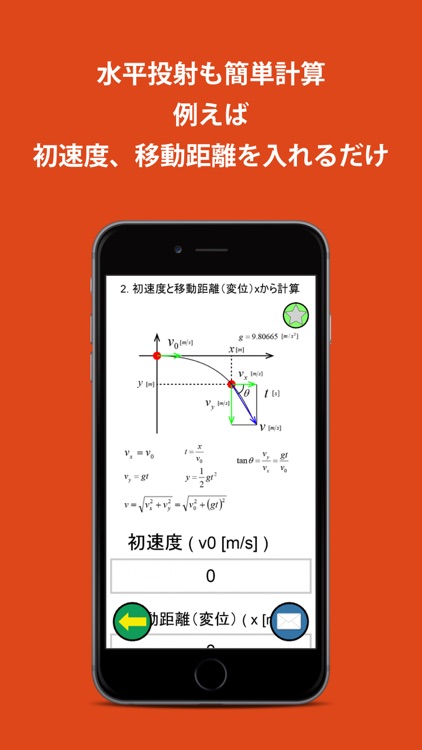 物理運動計算機