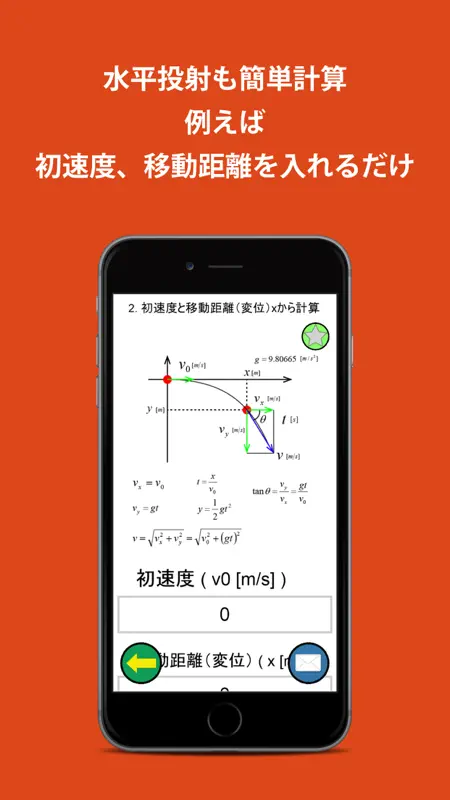 物理運動計算機 screenshot 2 of 5