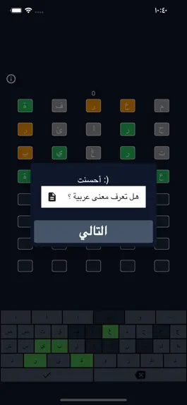 Game screenshot خمّن الكلمة hack