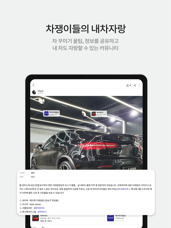 오늘의카 - 내 차 꾸미기 iPad screenshot 1 - Shopping app