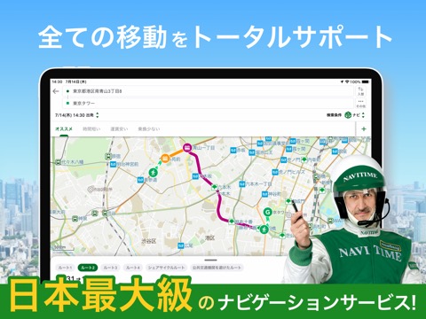 NAVITIME（地図と乗換の総合ナビ）のおすすめ画像1