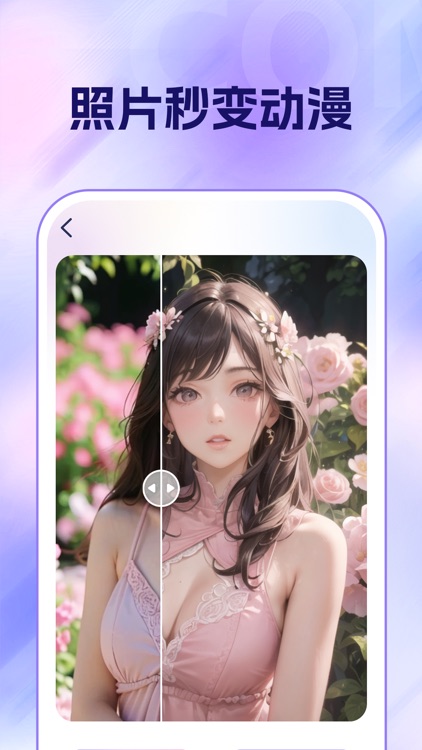 趣漫相机 screenshot-3