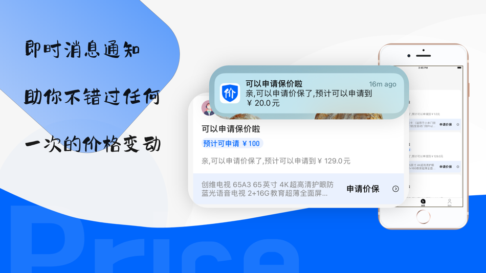#2. 价保宝-保护您的一分一毫 (iOS) Podle: Bulb Network Technology Co., Limited