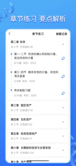 Game screenshot 注册会计题库 mod apk