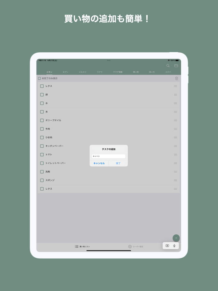 買い物リスト-超シンプルなお買い物メモ帳アプリ