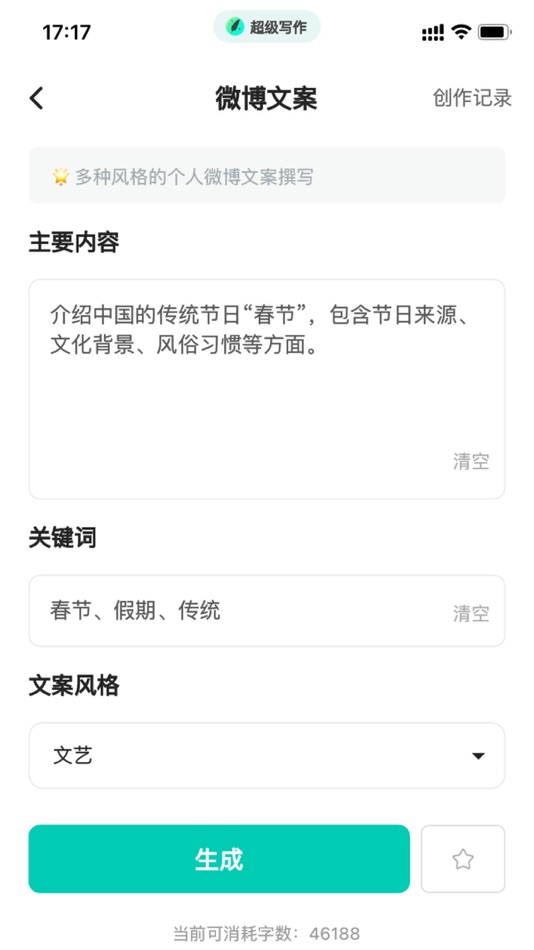#3. 超级写作 - 人工智能写作助手 (iOS) Podle: 凯 崔