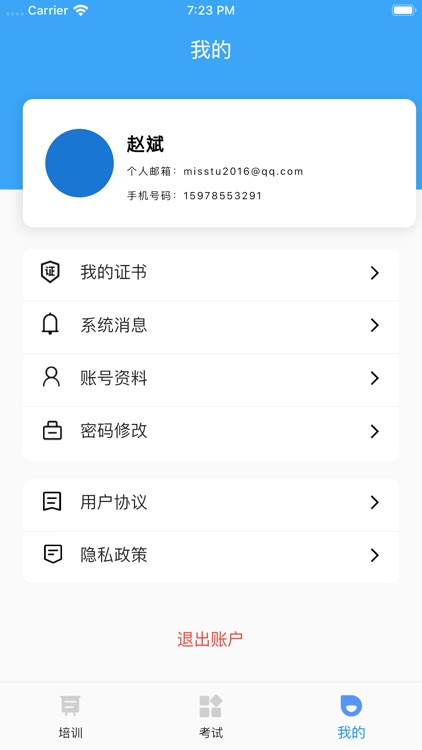 职业健康在线培训 screenshot-3