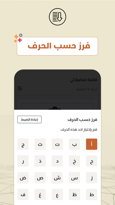 دليل المعاني Screenshot