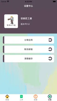 悠装匠工通 iphone screenshot 3