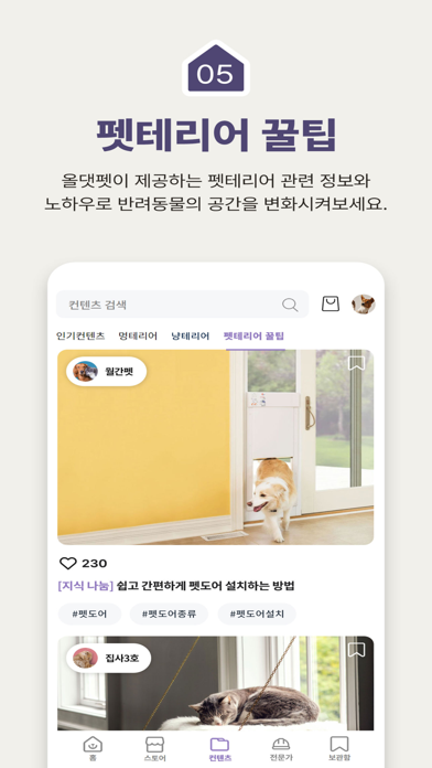 올댓펫 - 반려동물 인테리어의 모든 것 Screenshot