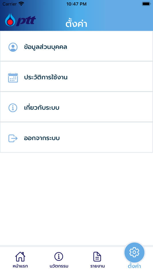 #4. GBU Innovations (iOS) 由: PTTPLC