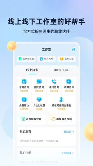杏仁医生-医生端 screenshot 3