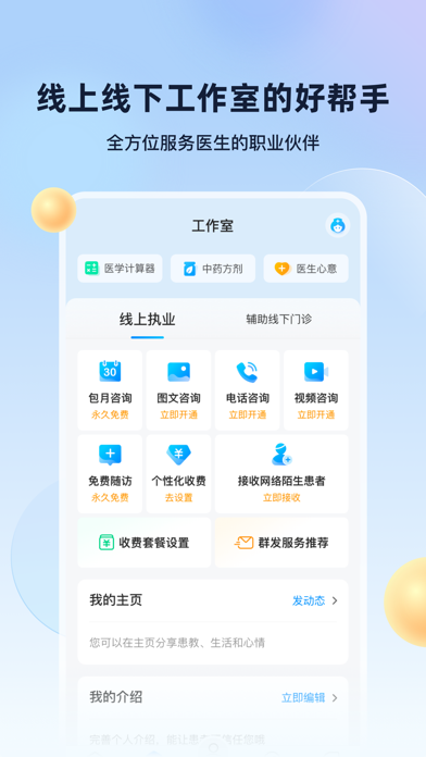 Screenshot #3 pour 杏仁医生(医生版) - 中国优秀医生的职业发展伙伴