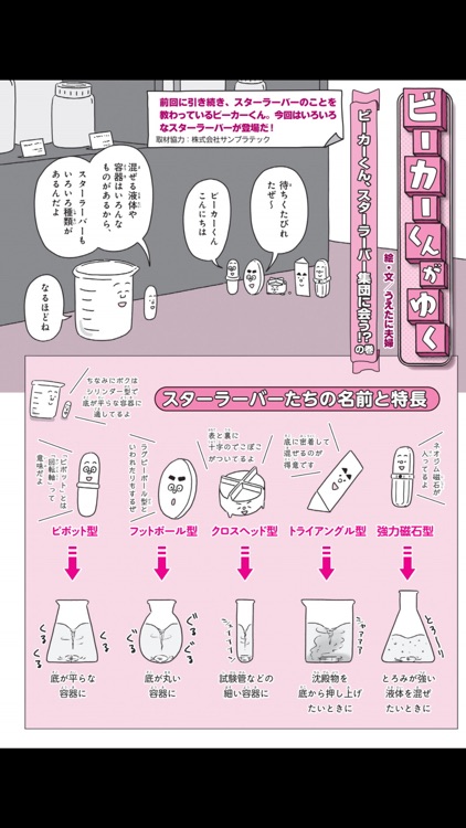 子供の科学 screenshot-4