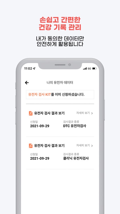 비헬씨(B-Healthy) 나를 위한 의료 마이데이터 screenshot-9