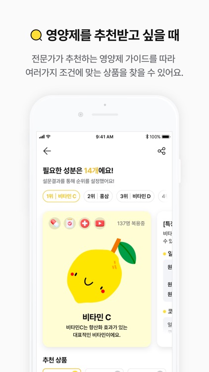 삐약삐약 - 영양제 추천, 복용관리, 건강기록, 분석