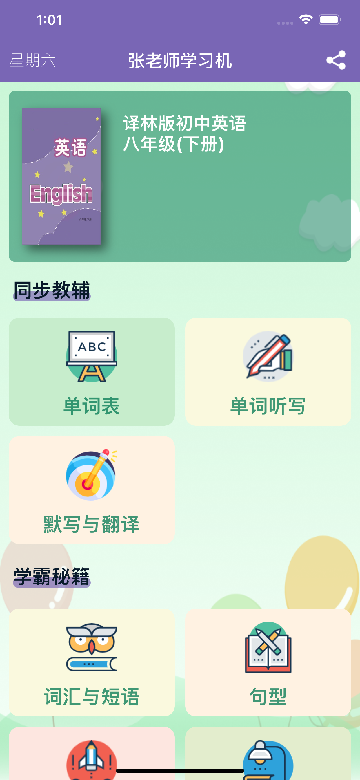 八年级英语下册 - 译林版初中英语