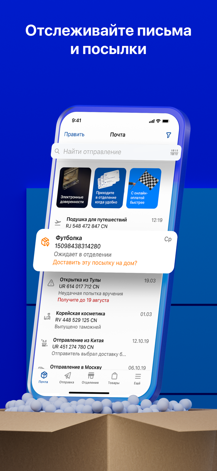 Почта России