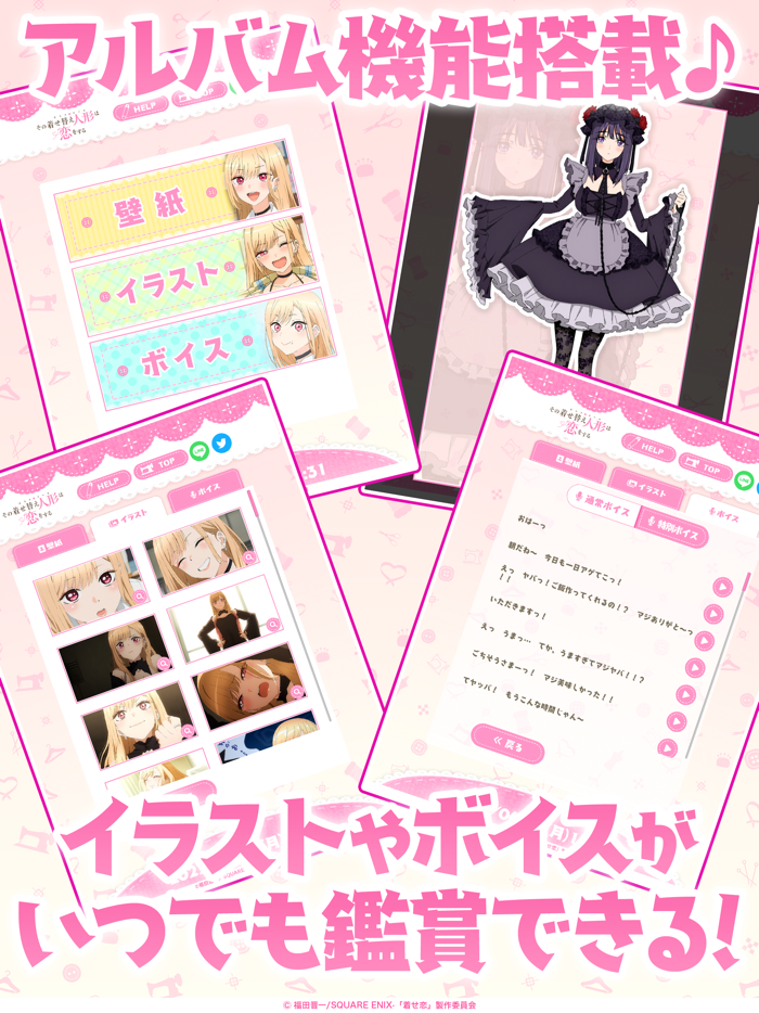 TVアニメ『その着せ替え人形は恋をする』海夢アラーム