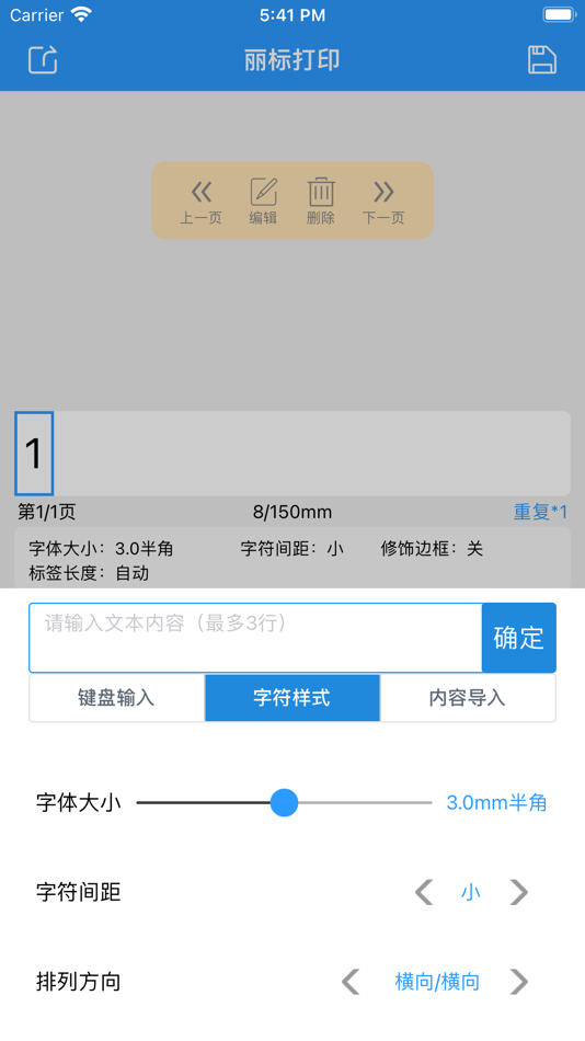 #7. 丽标打印 (iOS) 由: BEIJING STEELLABEL TECH. CO.,LTD