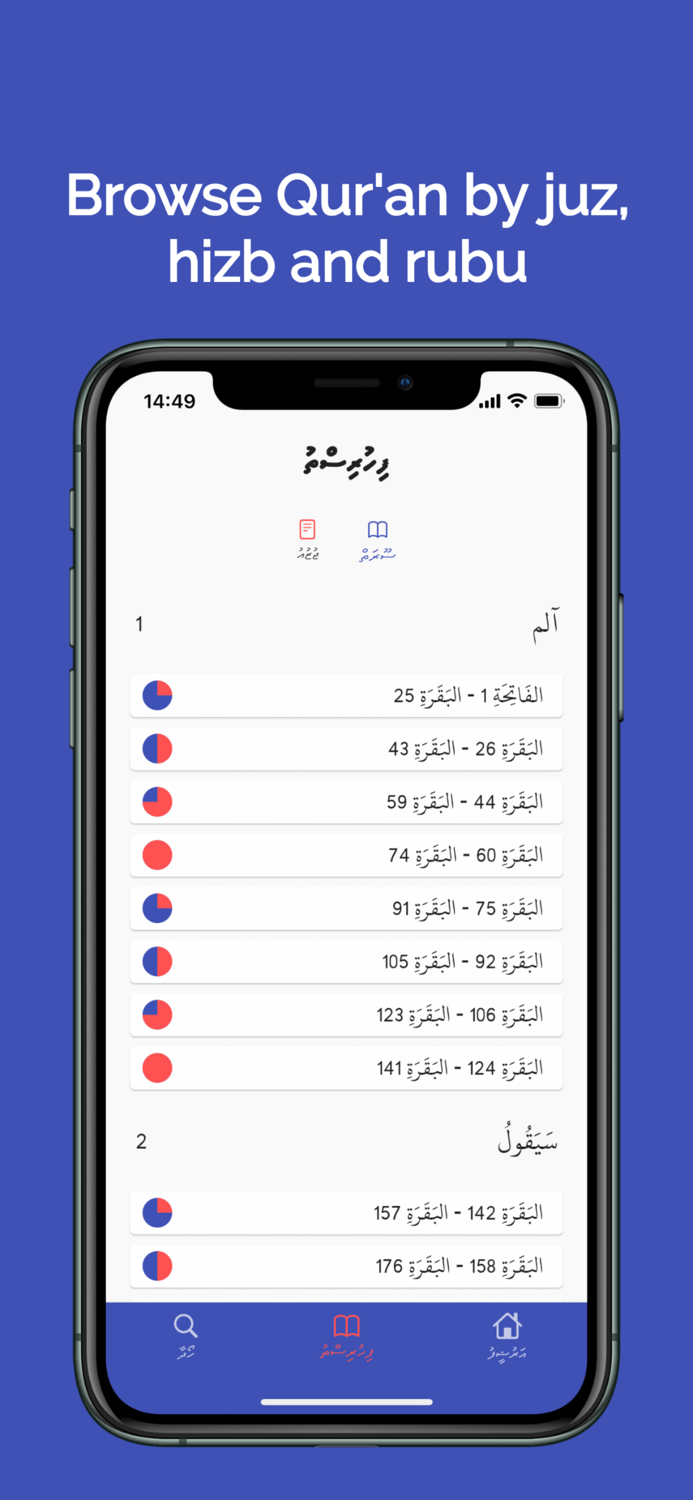 QuranMV - Dhivehi Tharujama