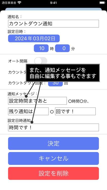カウントダウン通知 screenshot-3