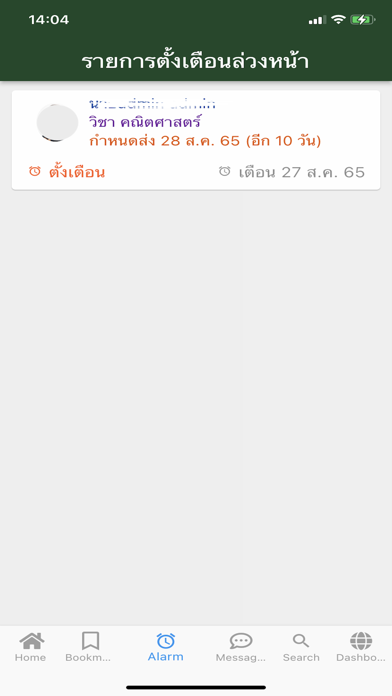 Tonkla Parents Screenshot